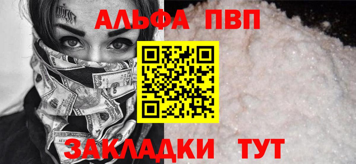 купить наркотик  Вход с VPN  Гусиноозёрск  A-PVP Crystall 