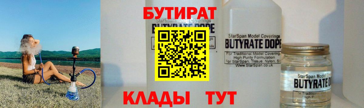 Гусиноозёрск  Бутират бутик  Бутират  Вход с VPN 