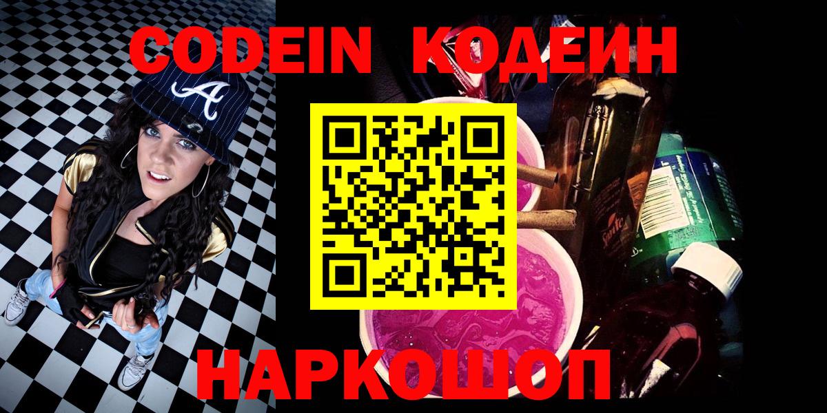 Кодеин Purple Drank  Вход с VPN  Гусиноозёрск 