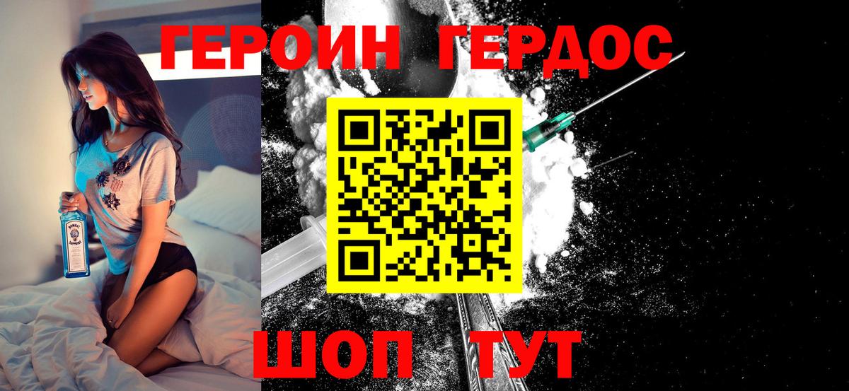 ГЕРОИН афганец Гусиноозёрск