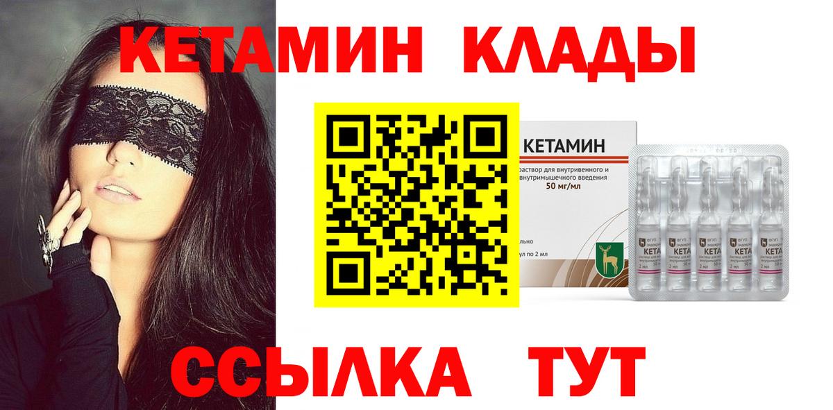 КЕТАМИН ketamine Гусиноозёрск