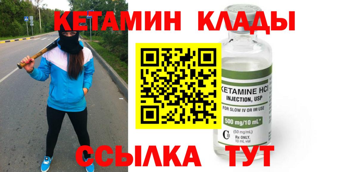 КЕТАМИН VHQ  Кетамин VHQ  Гусиноозёрск  Вход с VPN 