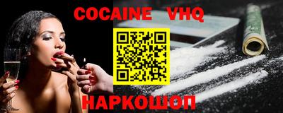 кокаин VHQ Краснодар