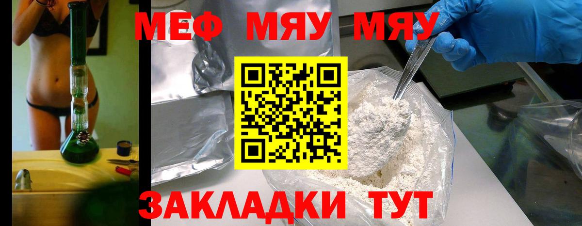 Меф мяу мяу мука Гусиноозёрск