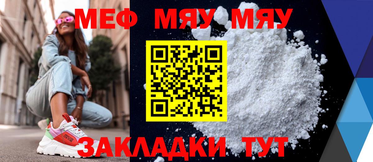 Мефедрон мука  МЯУ-МЯУ mephedrone  Вход с VPN  Мефедрон  Гусиноозёрск 