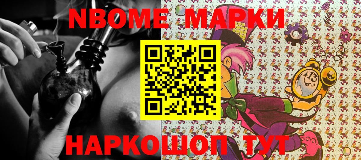 Марки 25I-NBOMe 1,5мг Гусиноозёрск