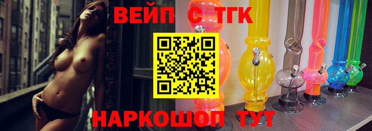 Гусиноозёрск  ТГК вейп  Вход с VPN 